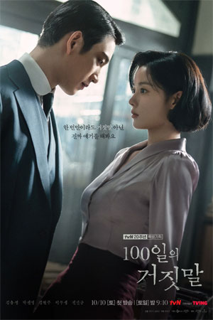 100 Ngày Lừa Dối